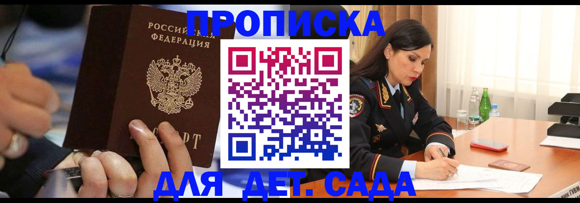 временная регистрация надежно в Надыме