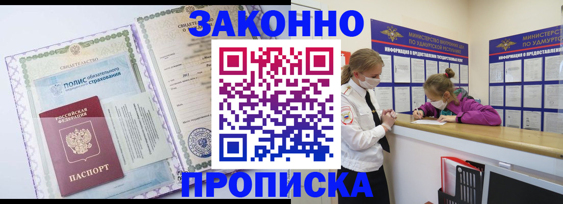 временная регистрация купить в Надыме