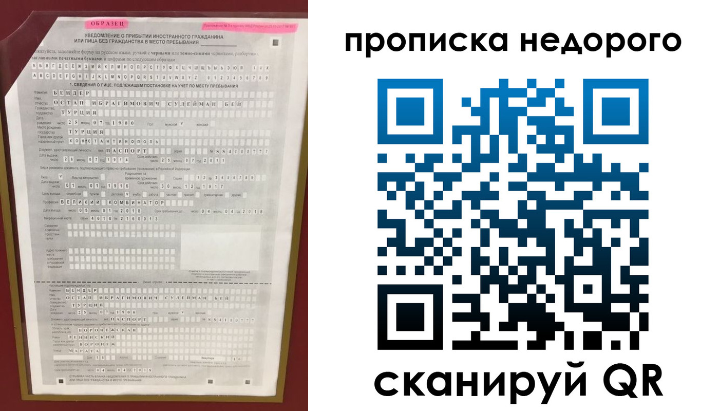 прописка ребенка в Надыме