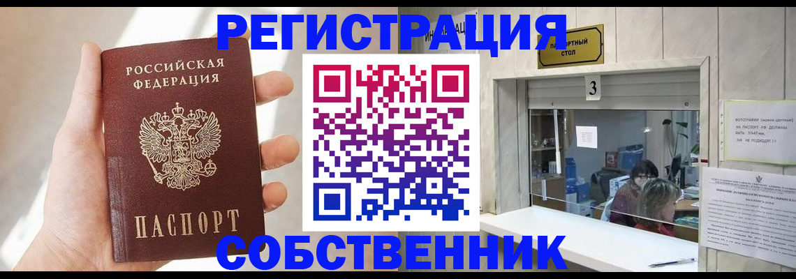 временная регистрация законно в Надыме