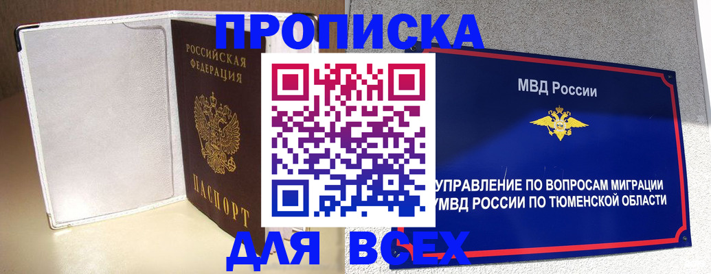 прописка гарантия в Надыме