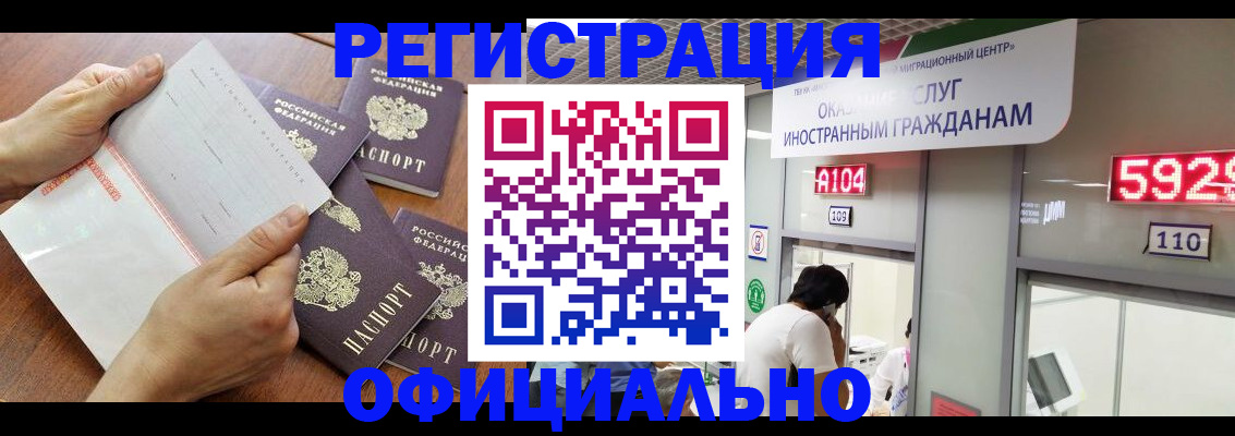 регистрация в Надыме