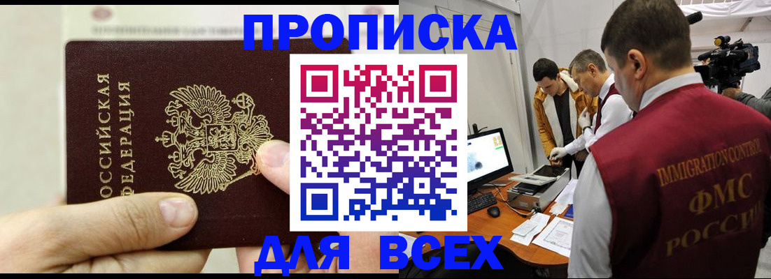 временная регистрация адрес в Надыме