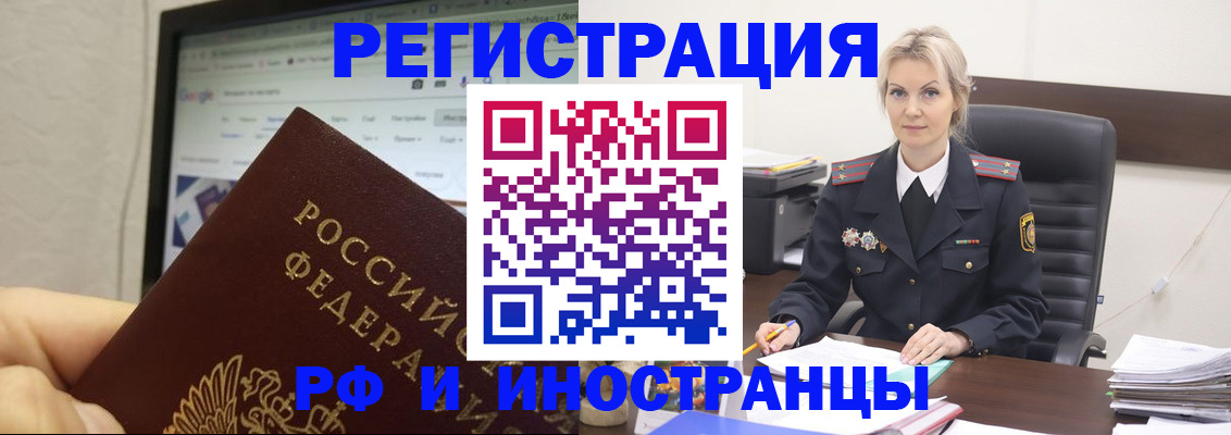 временная регистрация надежно в Надыме