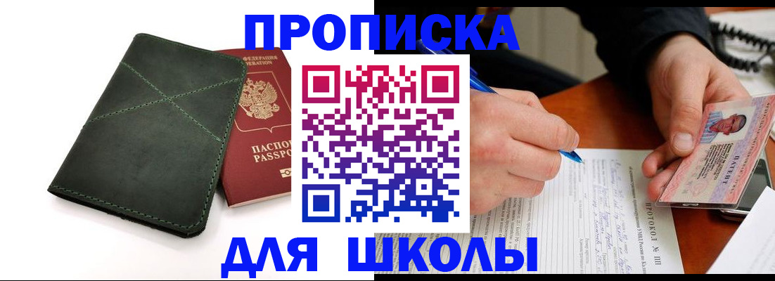 прописка в квартире в Надыме