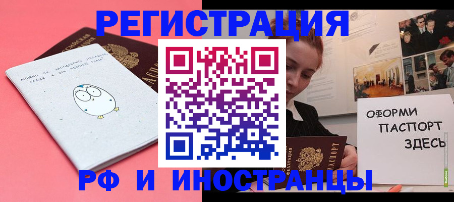 прописка 2025 в Надыме