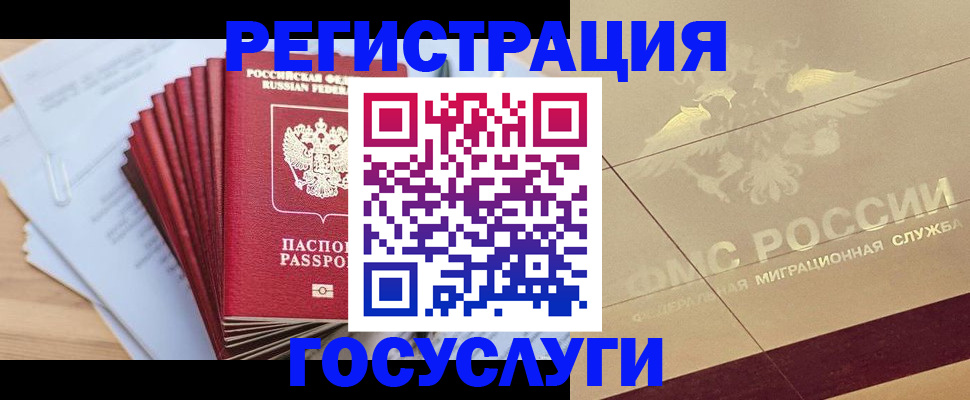 временная регистрация гарантия в Надыме