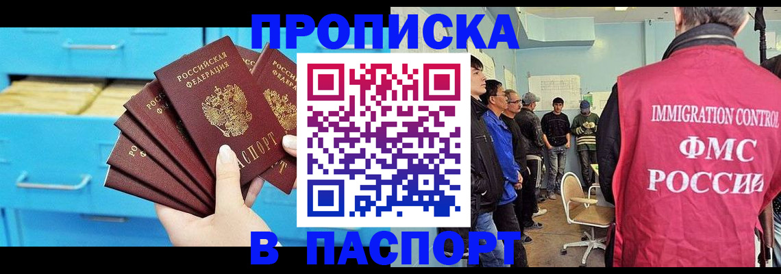 прописка штамп в Надыме