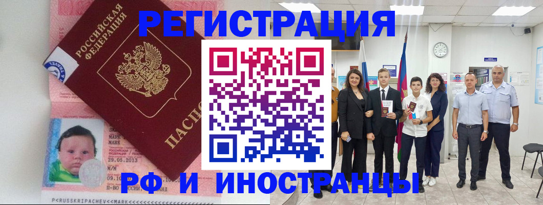 прописка для работы в Надыме