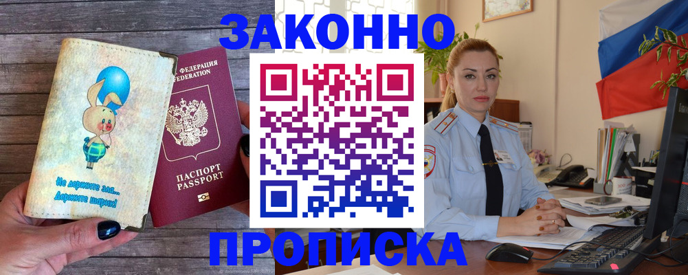 временная регистрация собственник в Надыме