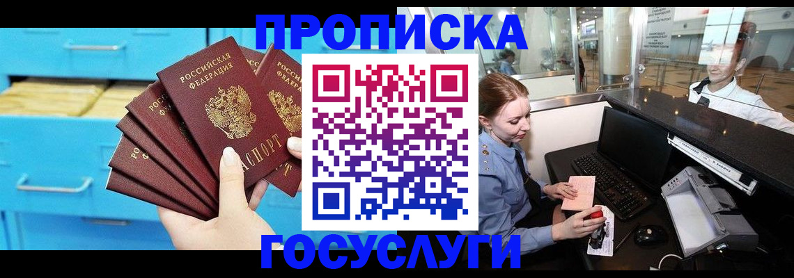 прописка в квартире в Надыме